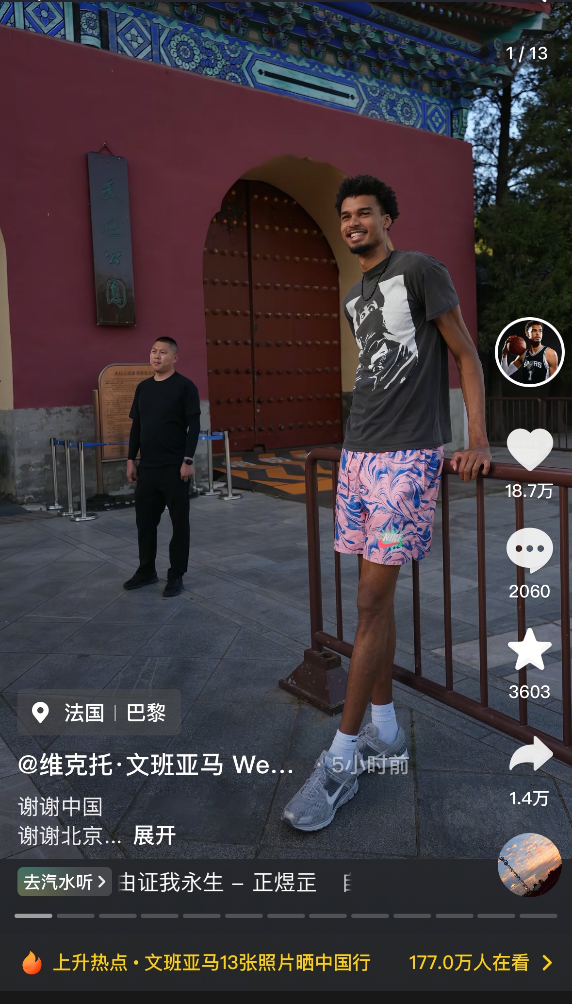 文班打中文晒中国之旅：谢谢中国谢谢北京谢谢少林寺谢谢大家