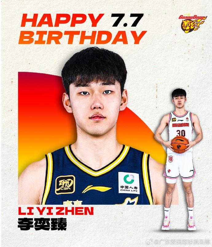 广东官博祝小将李奕臻20岁生快：健康涨球
