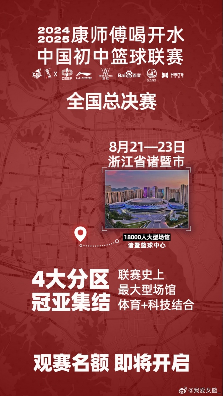 初中篮球联赛全国总决赛落户诸暨场馆容纳18000人创最高举办规格
