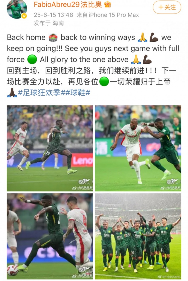 法比奥社媒庆祝胜利：主场回到胜利之