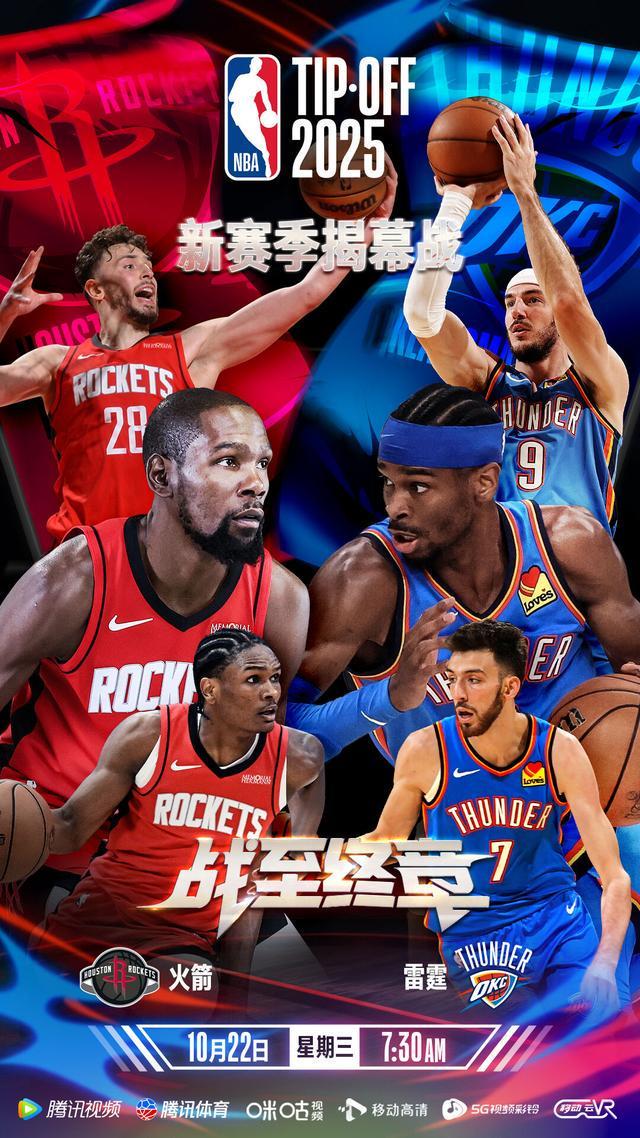 22日揭幕战预告：雷火交锋湖勇对决大战一触即发