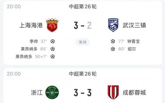 疯狂！中超本轮争冠积分时间线：蓉城一度领先3分，海港最终反超