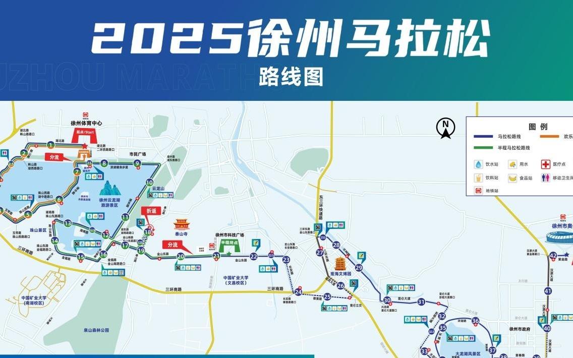 2025徐州马拉松今起报名，11月9日鸣枪开跑