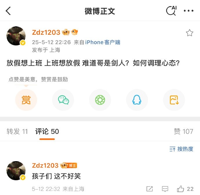 难道哥是剑人ZDZ：放假想上班上班想放假如何调理心态