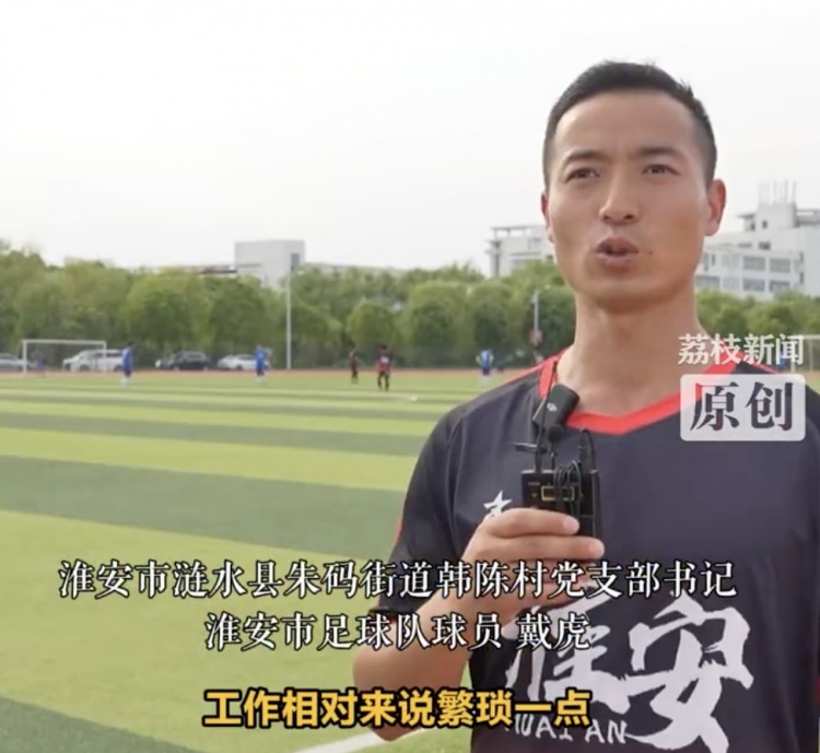 39岁的淮安村支书备战苏超：每周四投