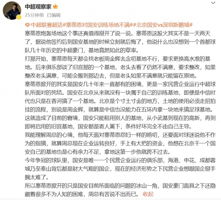 博主谈国安训练场：豪门面具之下还隐藏着很多不为人知的困难