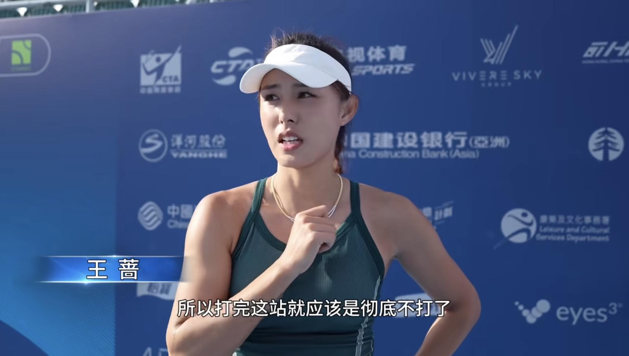 王蔷确认退役时间，将开启网球自媒体