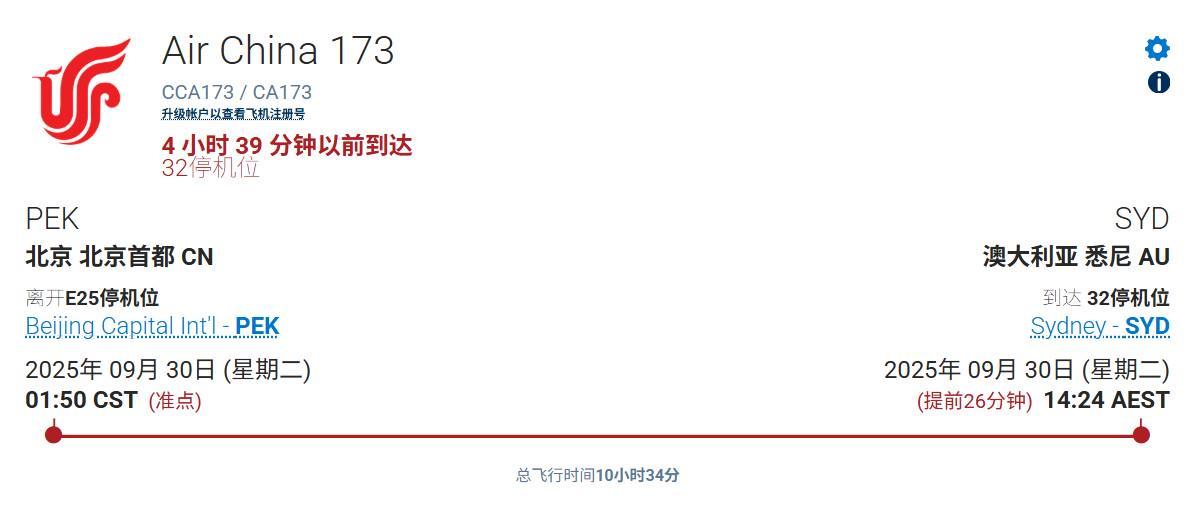 飞行超10个半小时，国安全队已经抵达澳大利亚悉尼