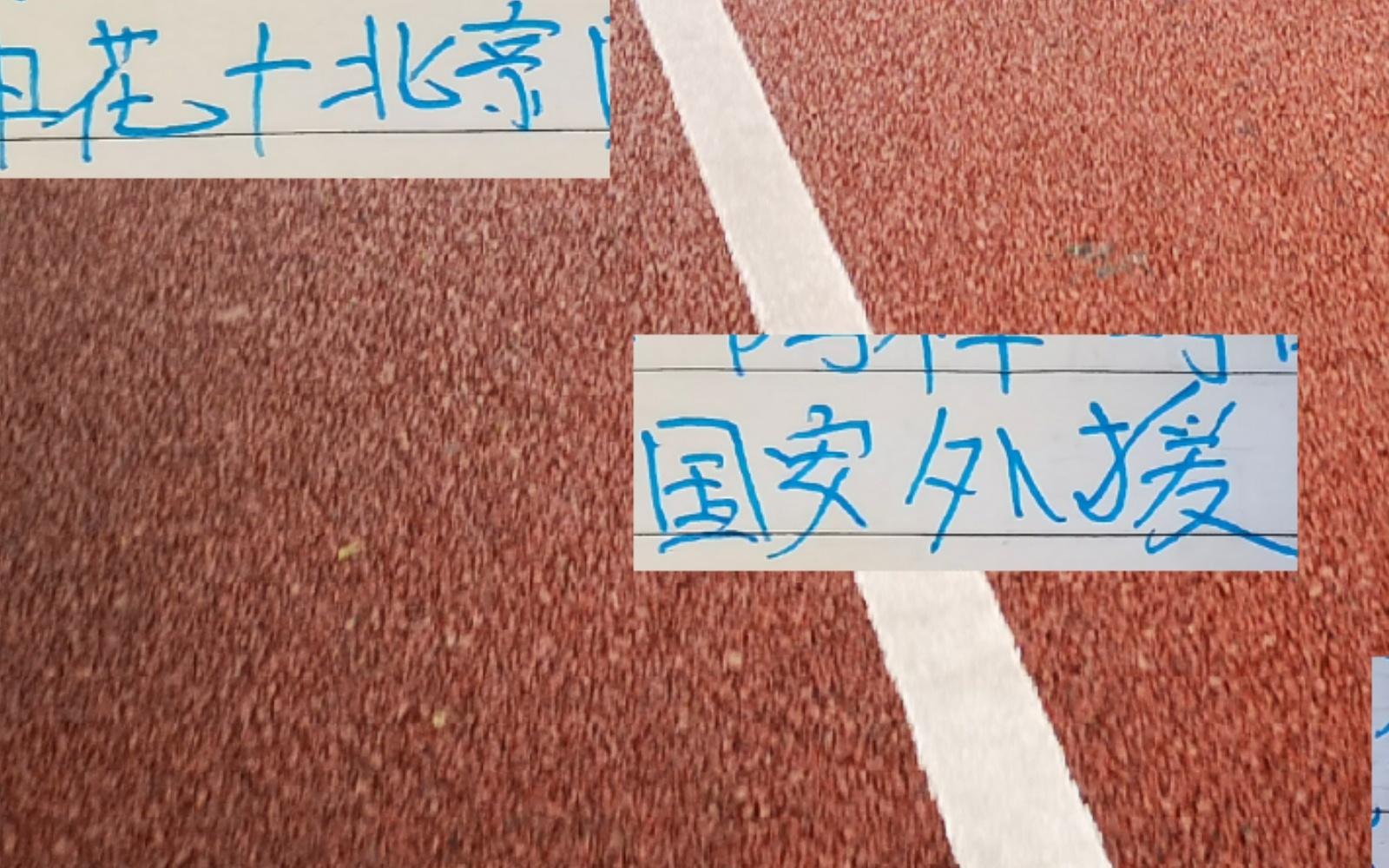 申花跟北京国安外援长期不满编依然是榜一榜二位置