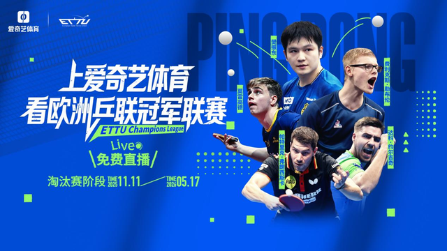 樊振东率队冲四连冠“中国德比”或