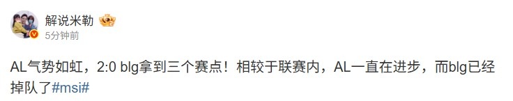 米勒：AL气势如虹！相较于联赛内AL一直在进步而blg已经掉队了
