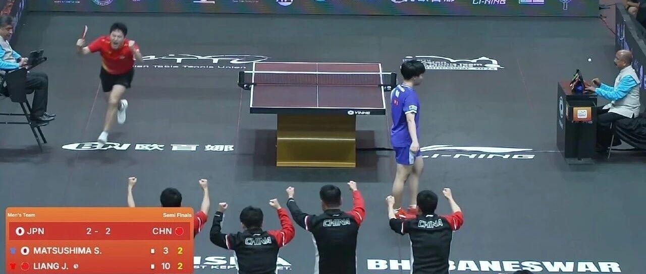 属于中国队的“让二追三”！国乒男团