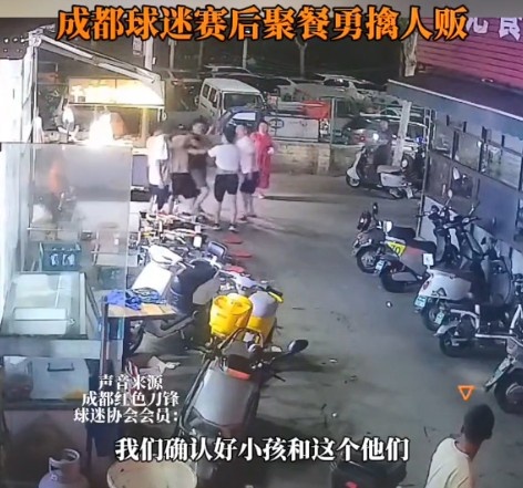 点赞！成都球迷远征河南客场期间勇擒人贩