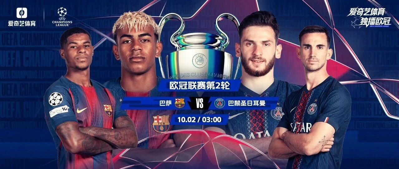 国庆不眠夜！欧冠火爆大戏今夜上演：巴萨战巴黎王者争锋谁能胜出