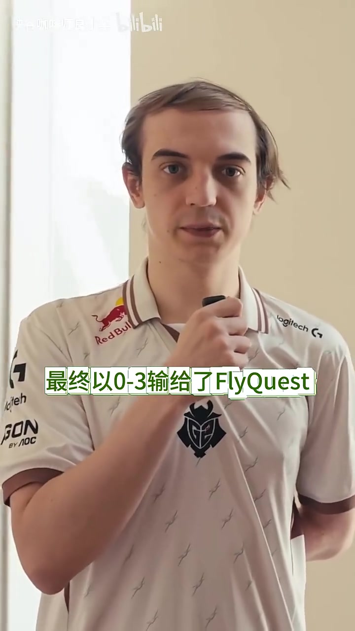 Caps和G2经理：被北美横扫太糟糕，接下来好好备战石油杯