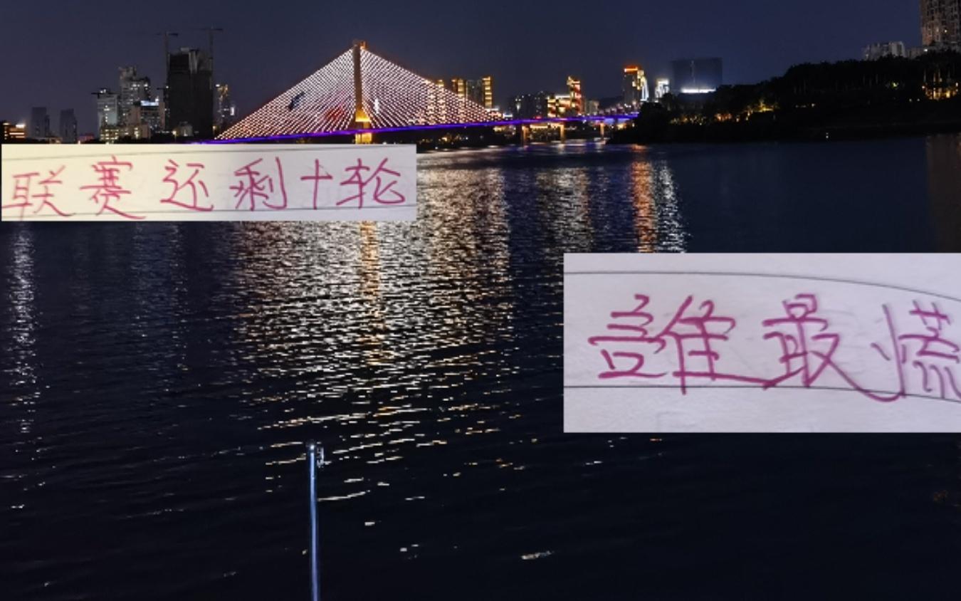 还剩10轮！感觉现在有点慌不是后面追