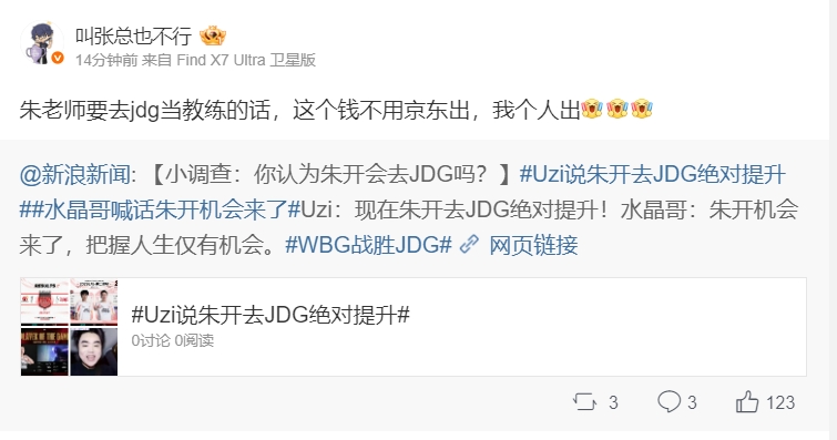 iG投资人：朱老师要去jdg当教练的话，这个钱不用京东出，我个人出