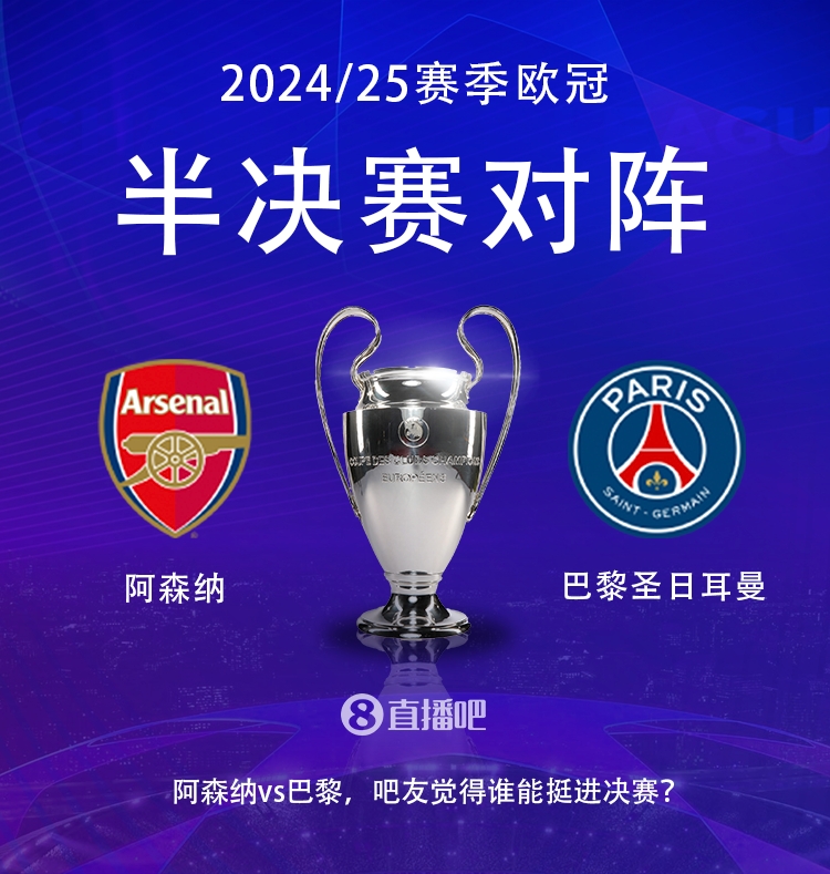 Deepseek预测明日欧冠首回合：阿森纳抢得先机，悬念保留至次回合