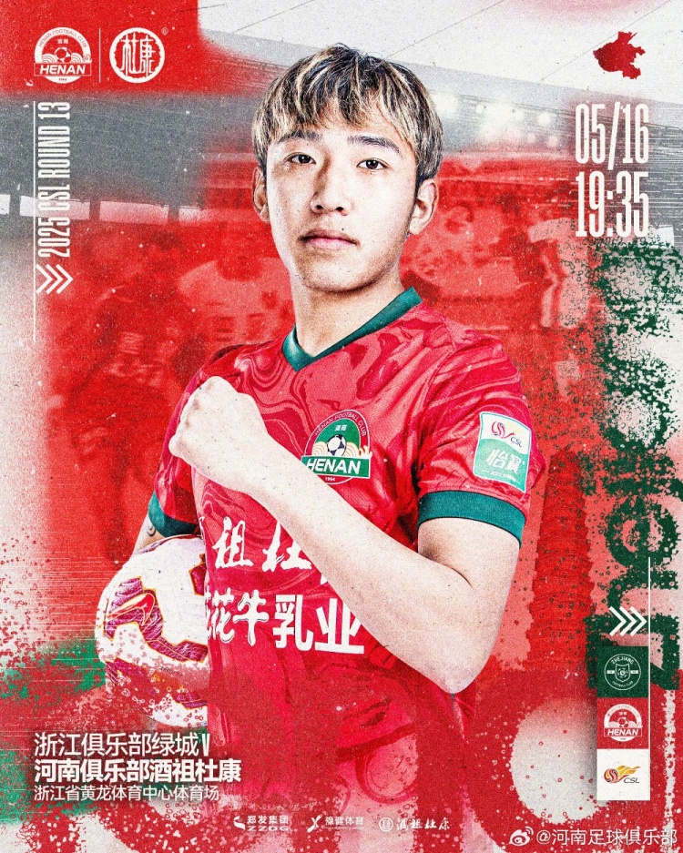 中超联赛第13轮：浙江俱乐部绿城VS河