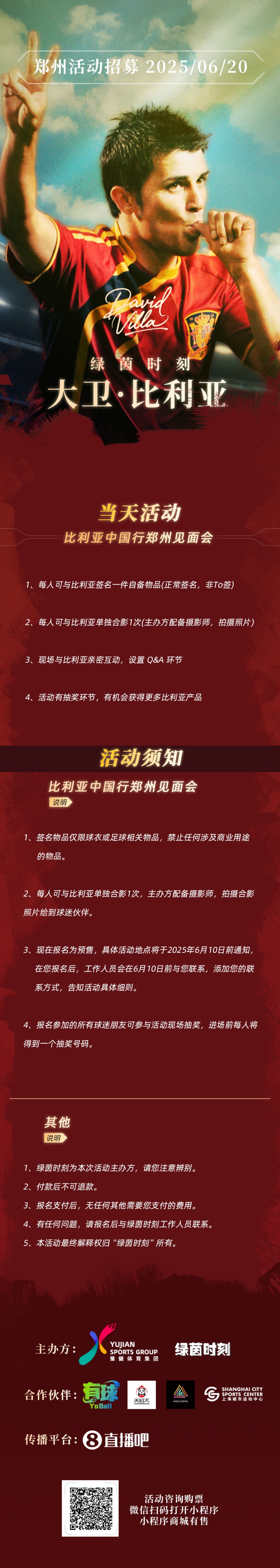 比利亚中国行郑州站见面会来啦！6月20日葫芦娃，郑州见！
