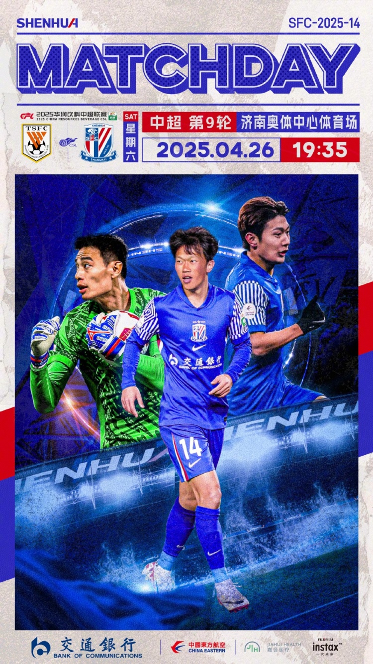 MatchDay中超联赛第9轮，山东泰山vs上海申花