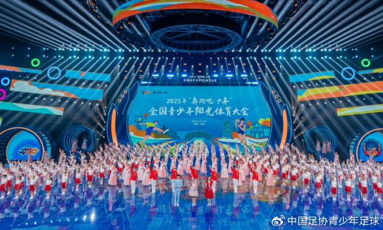“奔跑吧少年”全国青少年阳光体育大会在吉林长春开幕