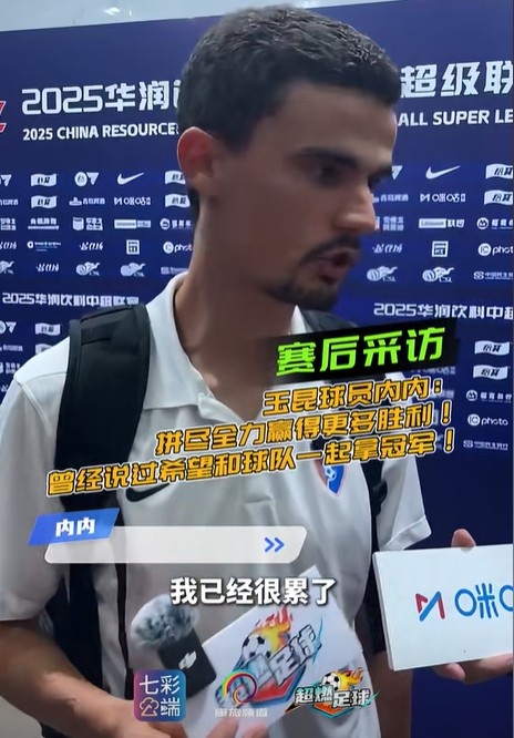 内内：我的身体已经很累了，但是我想尽