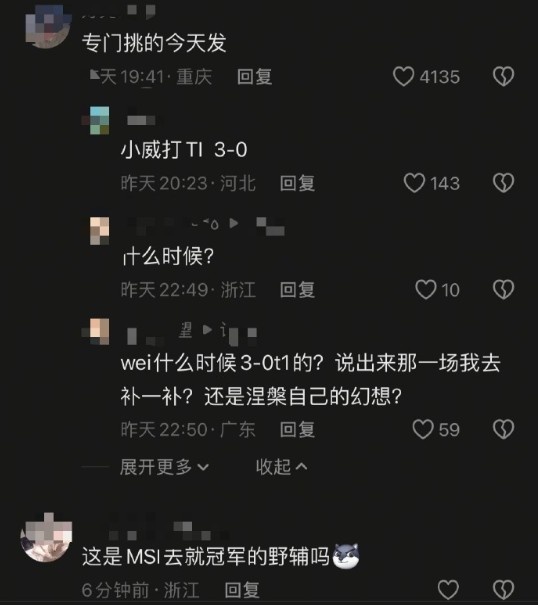 Wei粉丝狂欢BLG被T1零封：小Wei你今天打的太菜了一直隐身