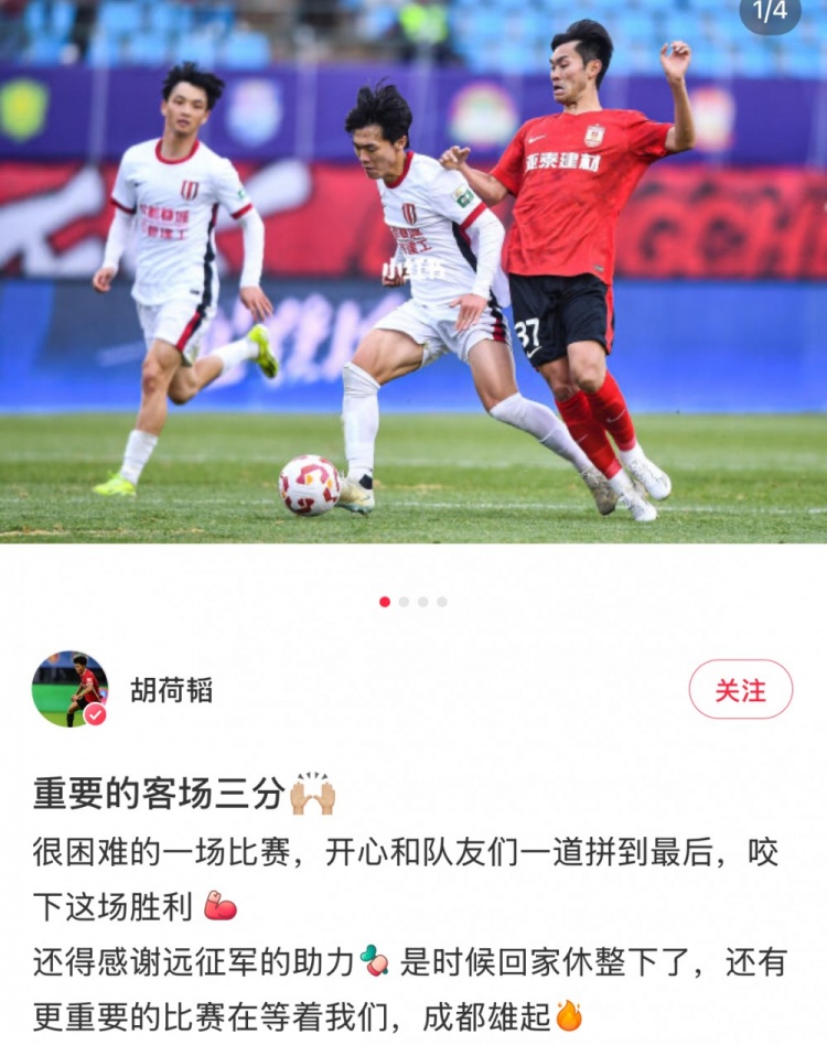 助球队客胜亚泰，胡荷韬社媒：重要的三分，开心和队友们拼到最后
