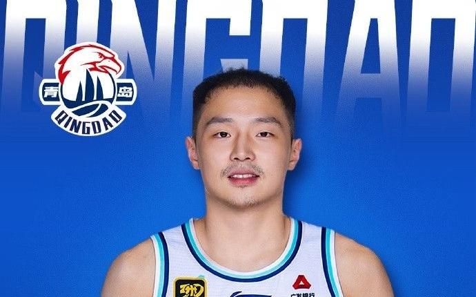 好事多磨！官方：王奕博正式加盟青岛男篮