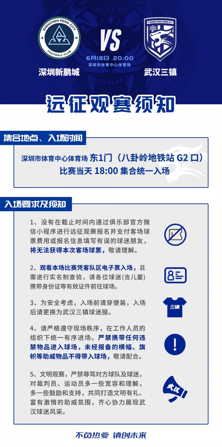 即将与各位远征军在看台上相见，期待我们的战斗时刻！