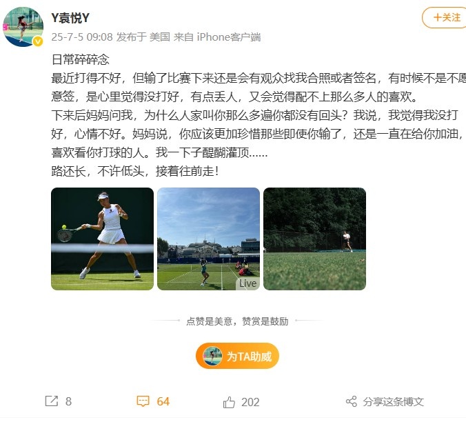 袁悦：会更加珍惜输球仍为我加油的人，路还长，接着往前走