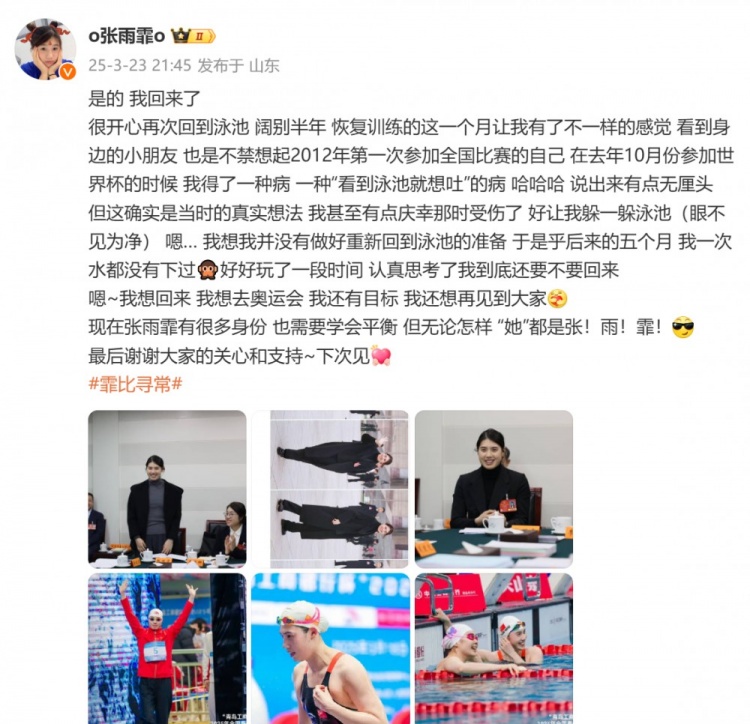 100米蝶泳第五！张雨霏社媒：很开心再次回到泳池，我想去奥运会