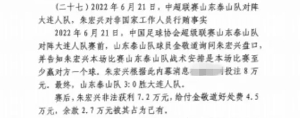 网传判决书：泰山30大连人，赛前金敬道告知战术是至少赢对方1球