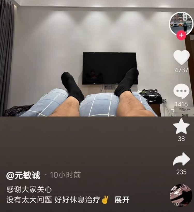 元敏诚报平安：感谢大家关心，没有太大问题，好好休息治疗