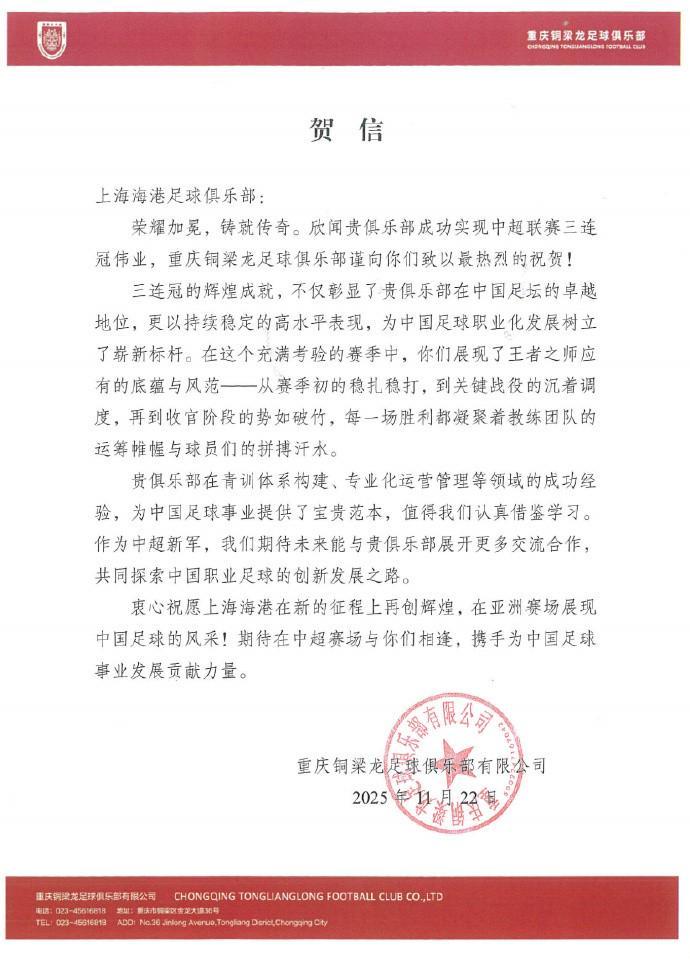 铜梁龙祝贺海港三连冠：你们展现了王者之师应有的底蕴与风范