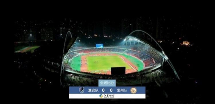 近3万人见证常州队拿首分，淮安队00常州队现场观众28371人