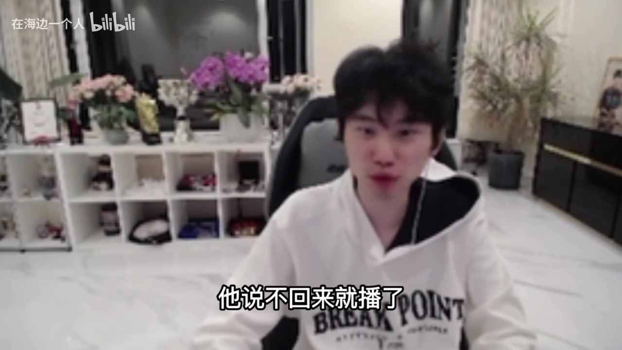 Doinb谈Zoom停播：他说了不想直播了LOL直播现在很难做