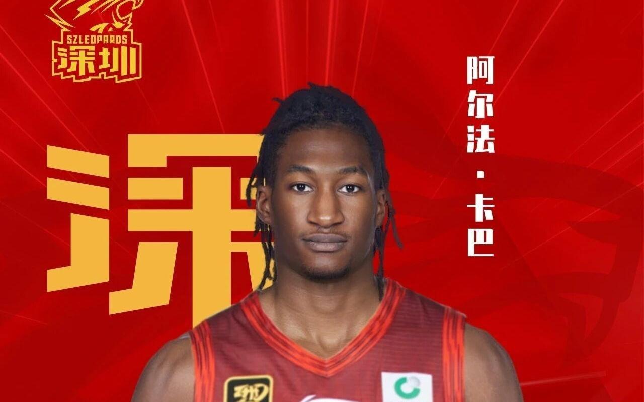 官方：深圳签下前江苏中锋阿尔法卡巴，替换德马吉奥维金斯