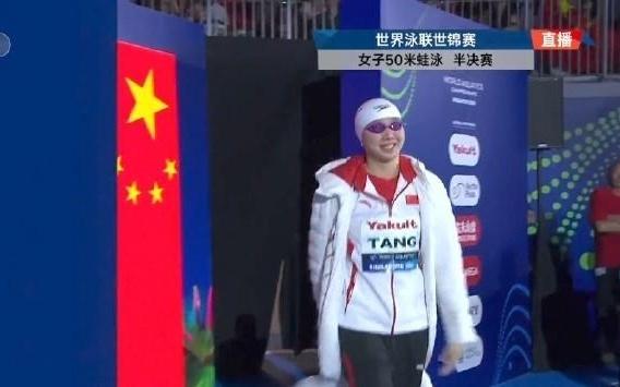 女子50米蛙泳：唐钱婷第2晋级决赛，杨畅第16无缘晋级