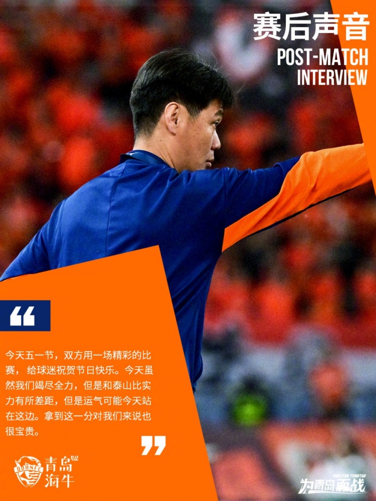 李霄鹏：我们和泰山比实力有所差距，拿
