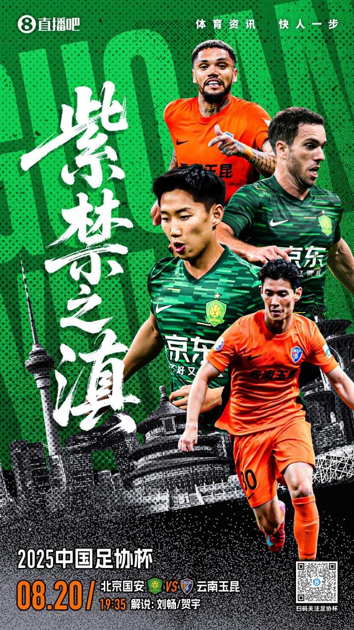 足协杯国安vs玉昆首发出炉：2外援PK5外援！塞鸟、法比奥先发