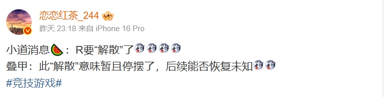 爆料人：RNG要“解散”了！也有可能三赛段先解散停摆明年开赛又回来了