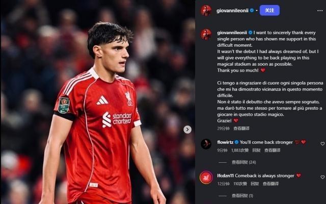 遭十字韧带重伤，莱奥尼：这不是我期待的首秀，我会尽快回到球场