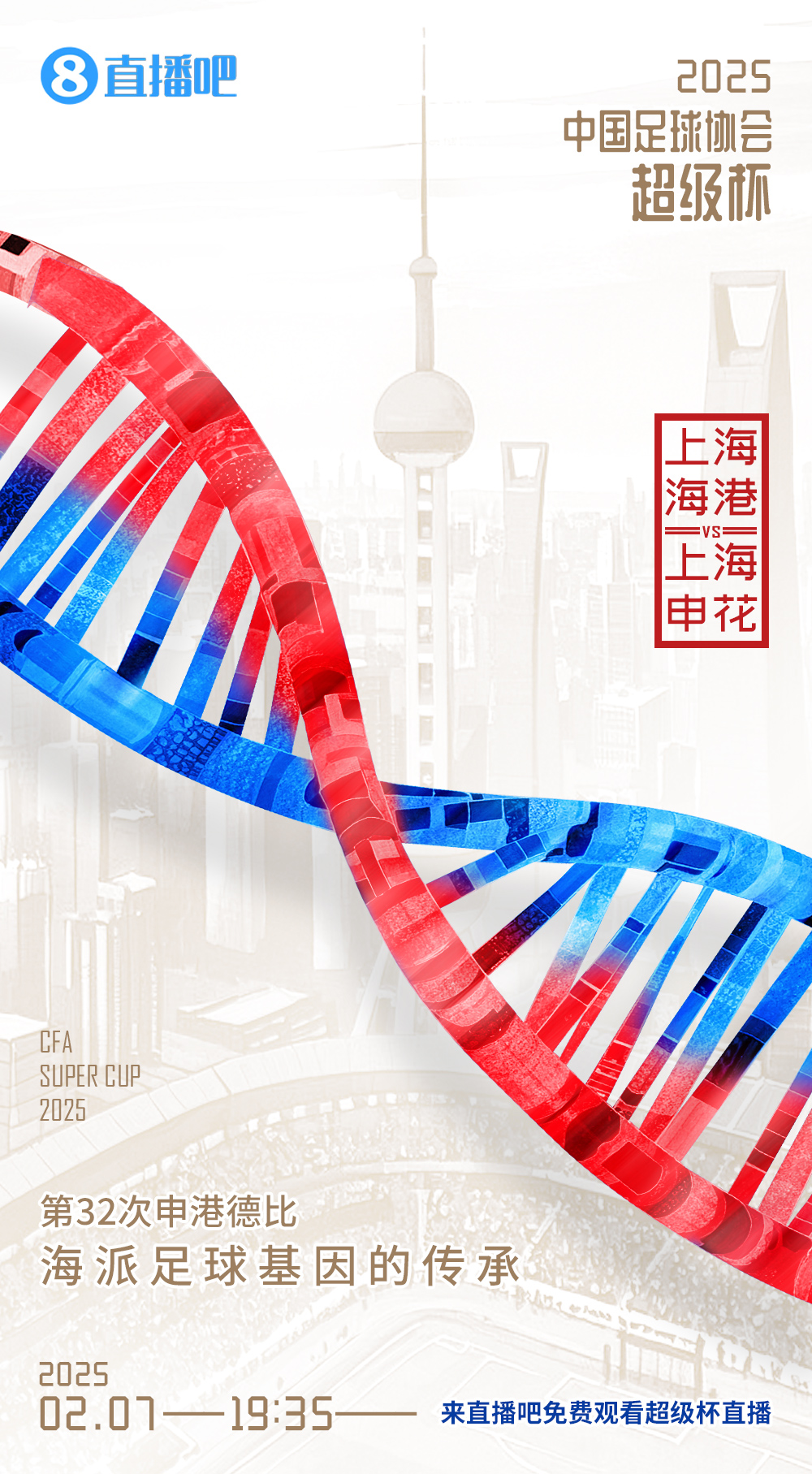 记者谈超级杯首发：5外援对垒牌面实力拉满两队也都要考察外援