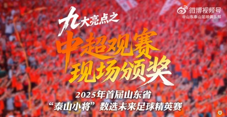 加入“泰山小将”，让孩子亲临梦想舞
