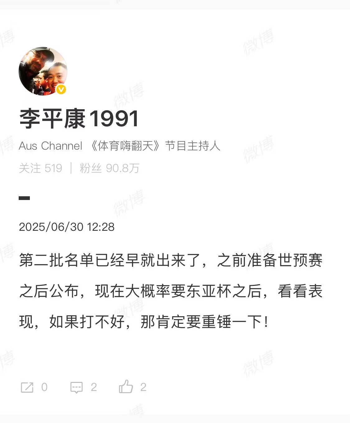 李平康：第二批名单早就出来了，东亚杯若打不好，肯定要重锤一下