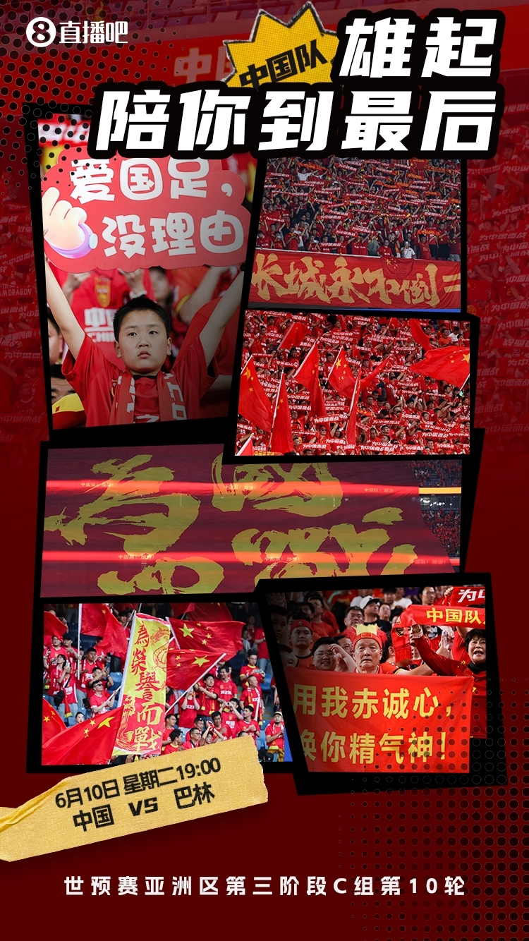 记者：战巴林是国足四年征程的毕业礼