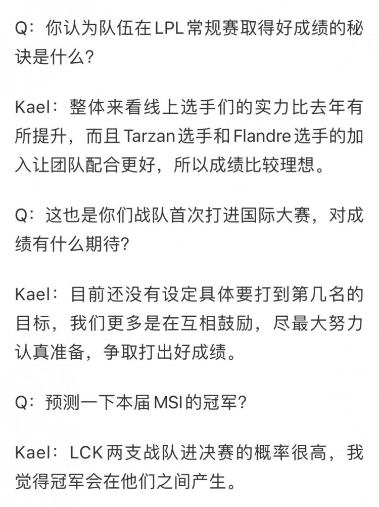 回答逆天媒体人看Kael采访：觉得LCK会夺冠也尽量换方式说