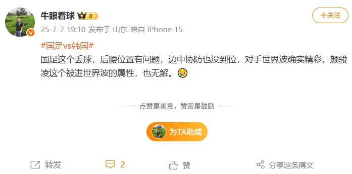 记者：国足后腰有问题、协防没到位，颜